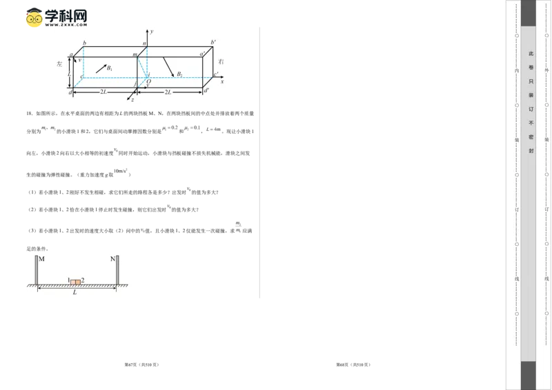 2023年高考押题预测卷01（山东卷）-物理（考试版）A3_4.2025物理总复习_2023年新高复习资料_42023年高考物理押题预测卷
