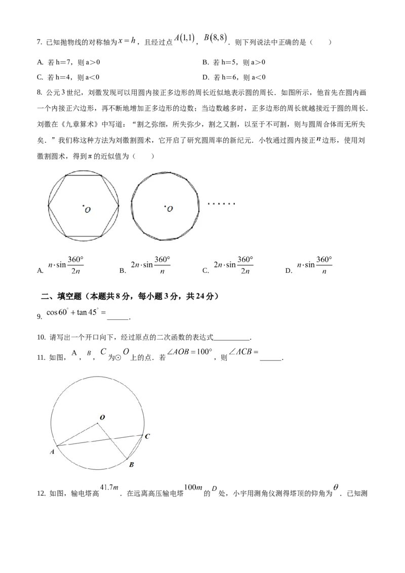 精品解析：北京市通州区2020-2021学年九年级上学期期末数学试题（原卷版）(1)_北京初中期末题_C605-京七八九_B京市数学七八九_北京9上数学_2020-2021