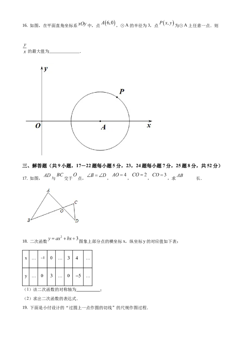 精品解析：北京市通州区2020-2021学年九年级上学期期末数学试题（原卷版）(1)_北京初中期末题_C605-京七八九_B京市数学七八九_北京9上数学_2020-2021