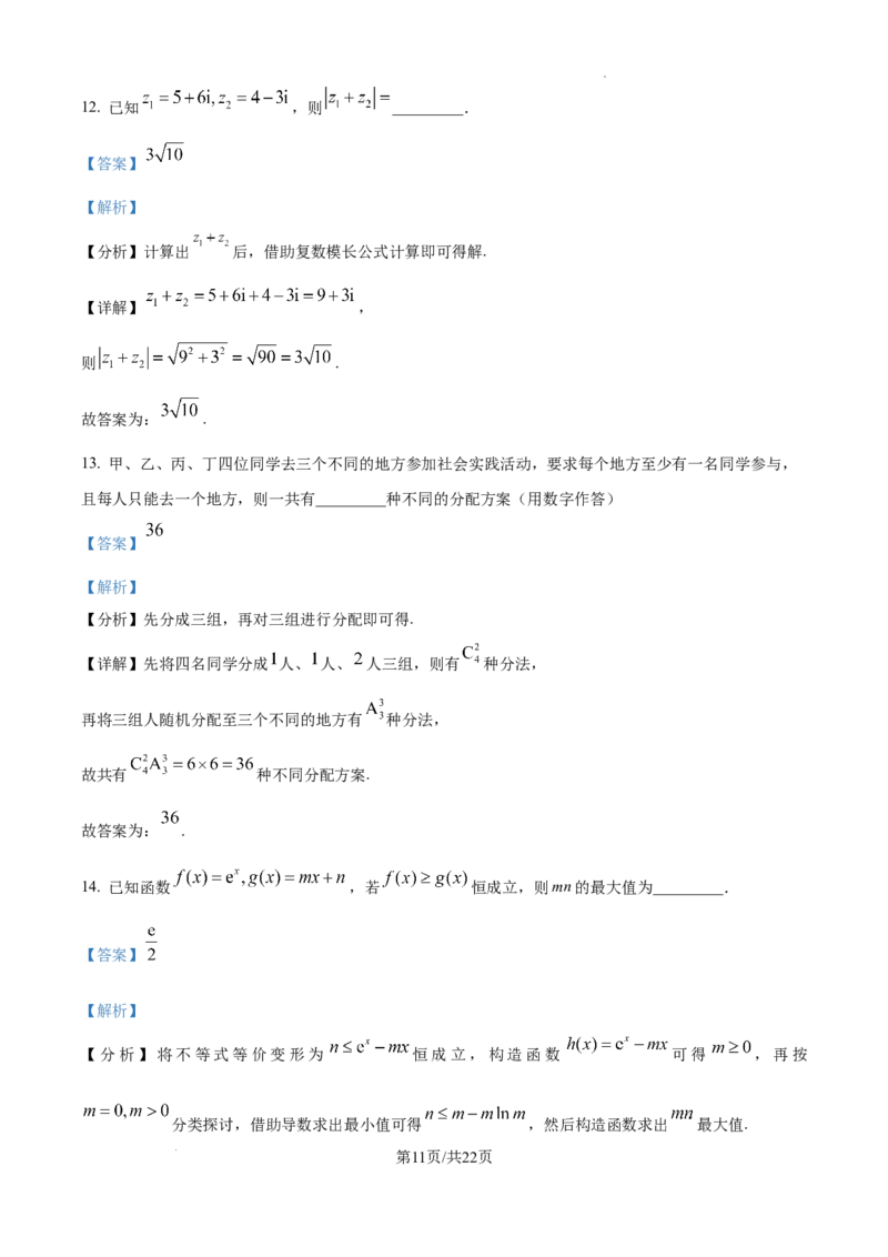 贵州省六盘水市2025届高三上学期第二次诊断性监测数学答案_A1502026各地模拟卷（超值！）_12月_241202贵州省六盘水市2025届高三上学期第二次诊断性监测