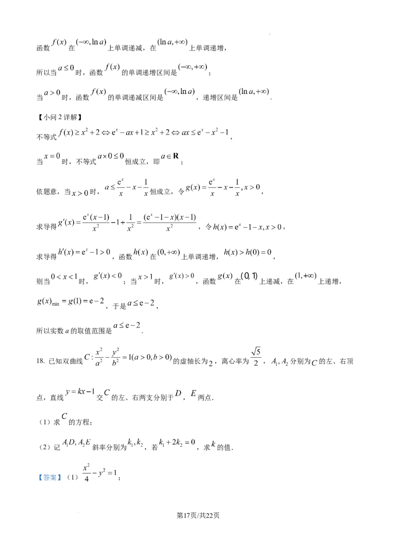 贵州省六盘水市2025届高三上学期第二次诊断性监测数学答案_A1502026各地模拟卷（超值！）_12月_241202贵州省六盘水市2025届高三上学期第二次诊断性监测
