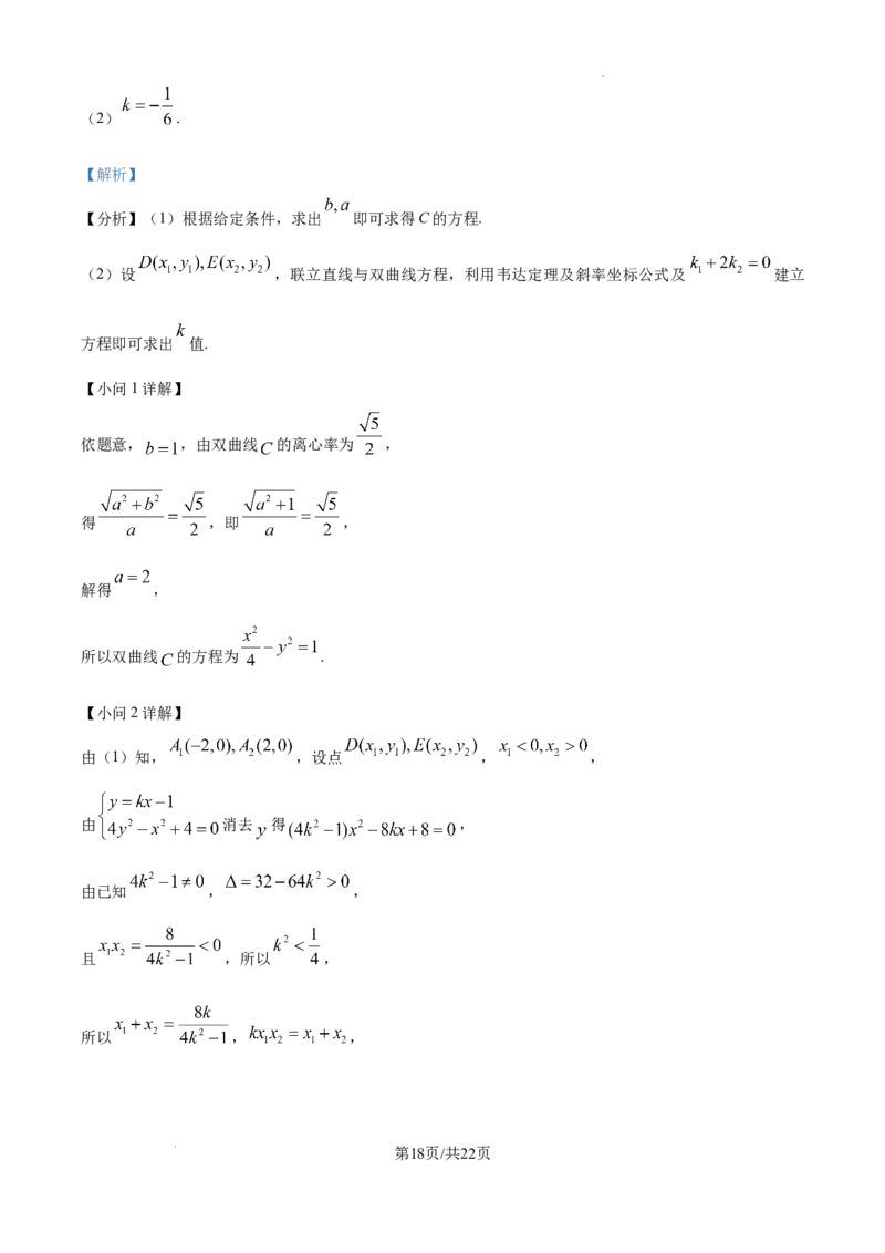 贵州省六盘水市2025届高三上学期第二次诊断性监测数学答案_A1502026各地模拟卷（超值！）_12月_241202贵州省六盘水市2025届高三上学期第二次诊断性监测