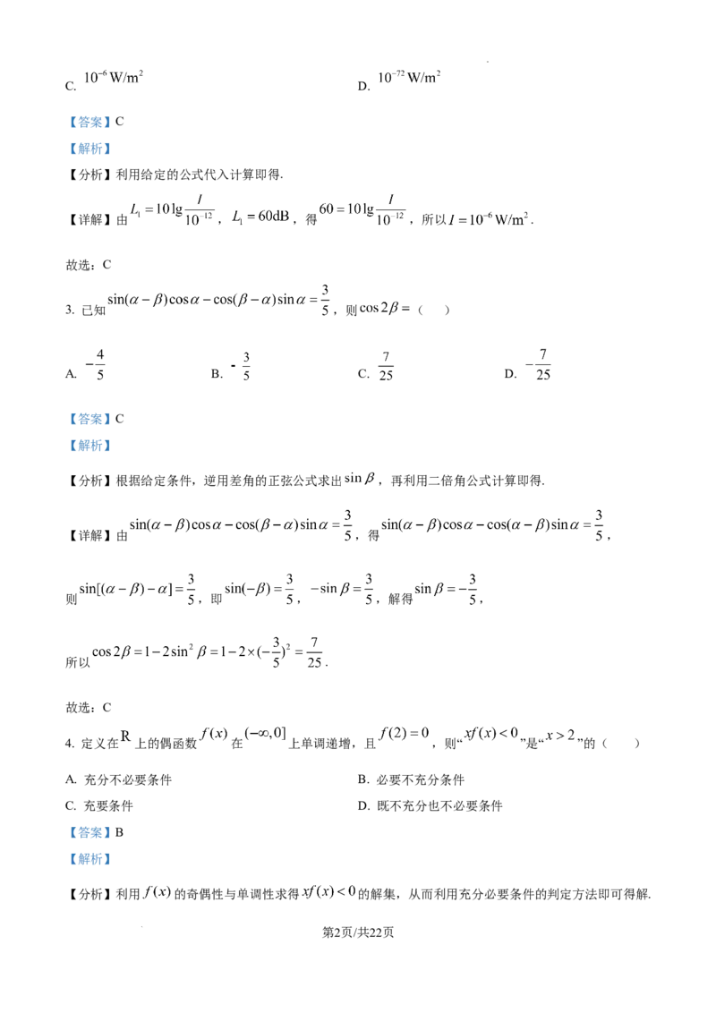 贵州省六盘水市2025届高三上学期第二次诊断性监测数学答案_A1502026各地模拟卷（超值！）_12月_241202贵州省六盘水市2025届高三上学期第二次诊断性监测