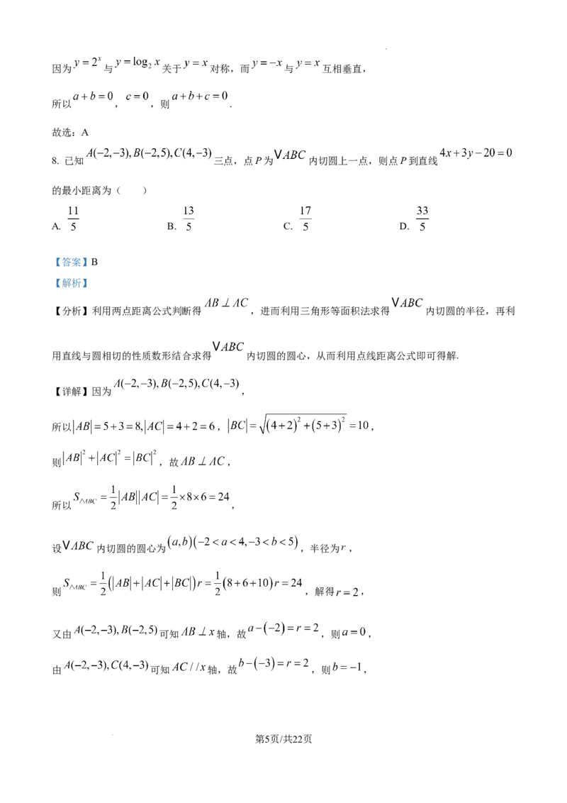 贵州省六盘水市2025届高三上学期第二次诊断性监测数学答案_A1502026各地模拟卷（超值！）_12月_241202贵州省六盘水市2025届高三上学期第二次诊断性监测