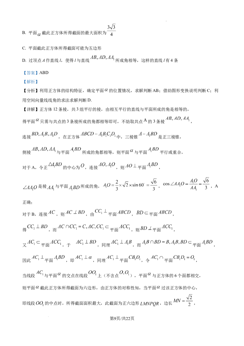 贵州省六盘水市2025届高三上学期第二次诊断性监测数学答案_A1502026各地模拟卷（超值！）_12月_241202贵州省六盘水市2025届高三上学期第二次诊断性监测