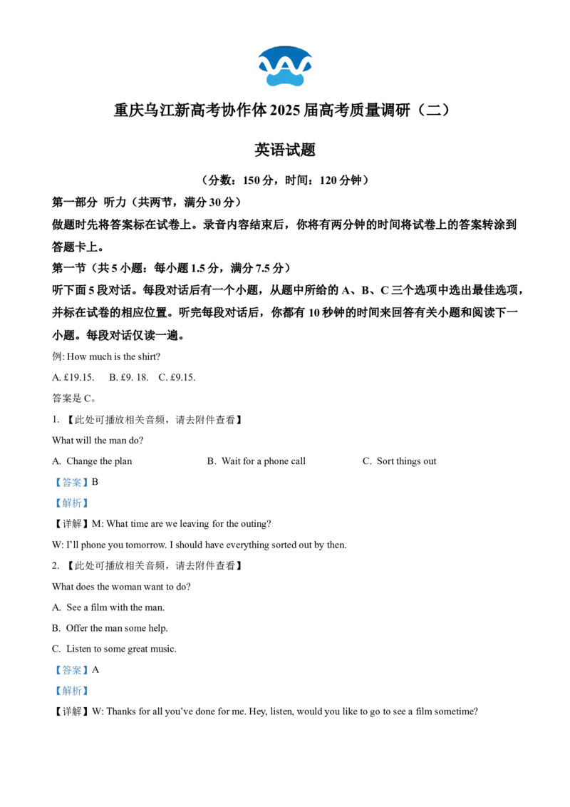 重庆市重庆乌江新高考协作体2024-2025学年高三上学期10月月考英语试题Word版含解析_A1502026各地模拟卷（超值！）_10月_241021重庆市乌江新高考协作体2024-2025学年高三上学期10月联考