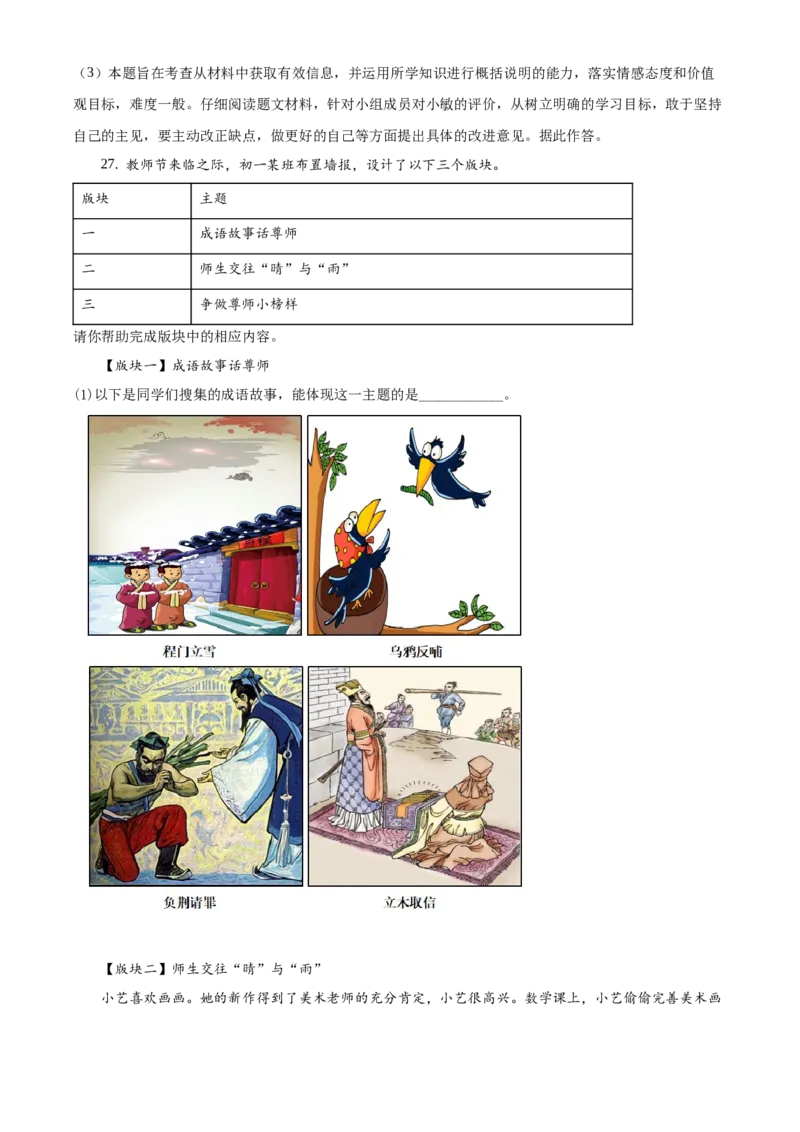 精品解析：北京市门头沟区2020-2021学年七年级上学期期末道德与法治试题（解析版）(1)_北京初中期末题_C605-京七八九_B京市道德与法治七八九_道法_北京7上道法_北京道法7上期末