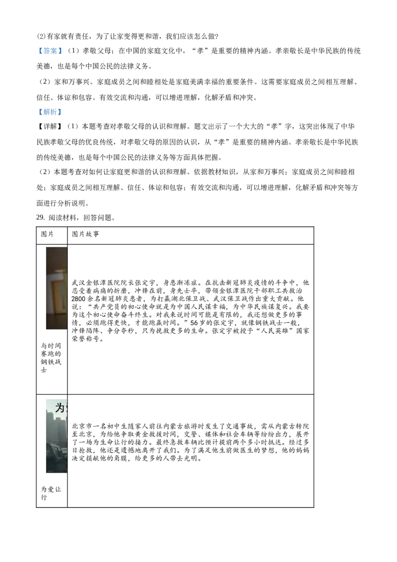 精品解析：北京市门头沟区2020-2021学年七年级上学期期末道德与法治试题（解析版）(1)_北京初中期末题_C605-京七八九_B京市道德与法治七八九_道法_北京7上道法_北京道法7上期末