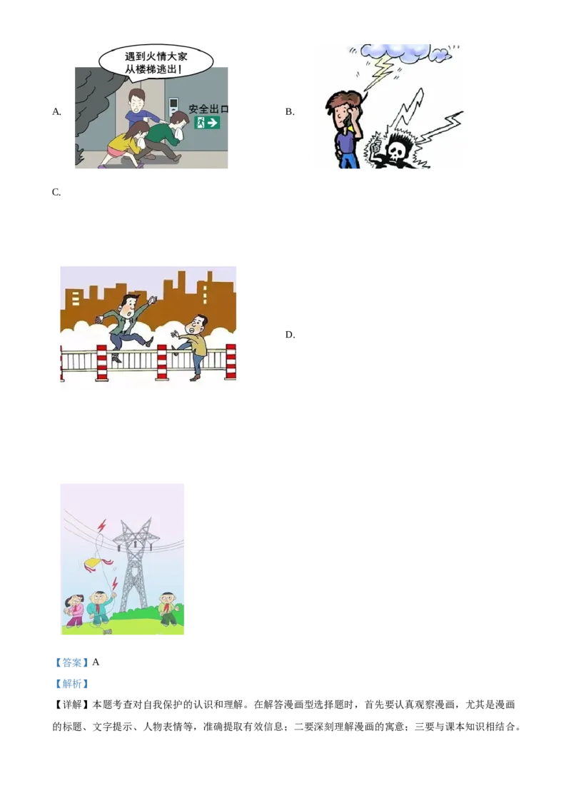 精品解析：北京市门头沟区2020-2021学年七年级上学期期末道德与法治试题（解析版）(1)_北京初中期末题_C605-京七八九_B京市道德与法治七八九_道法_北京7上道法_北京道法7上期末