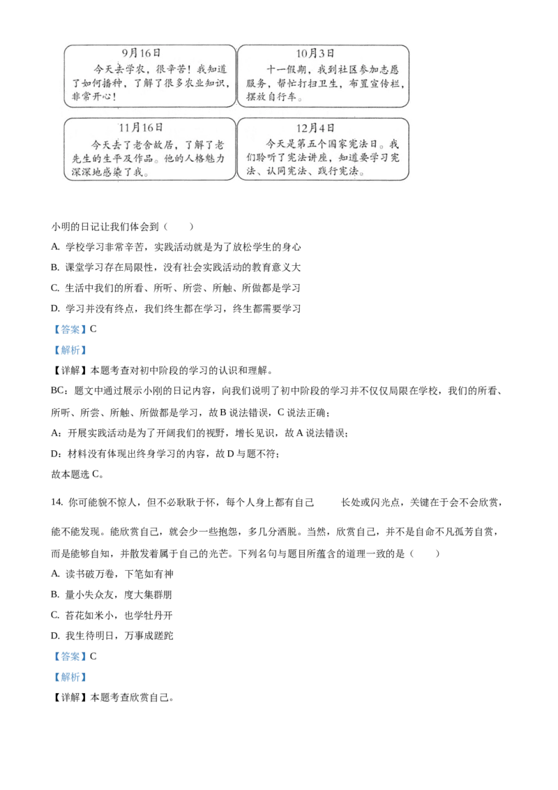 精品解析：北京市门头沟区2020-2021学年七年级上学期期末道德与法治试题（解析版）(1)_北京初中期末题_C605-京七八九_B京市道德与法治七八九_道法_北京7上道法_北京道法7上期末