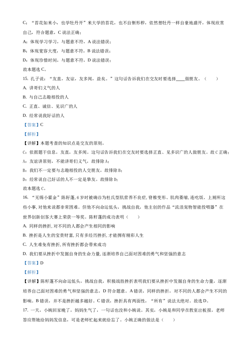 精品解析：北京市门头沟区2020-2021学年七年级上学期期末道德与法治试题（解析版）(1)_北京初中期末题_C605-京七八九_B京市道德与法治七八九_道法_北京7上道法_北京道法7上期末