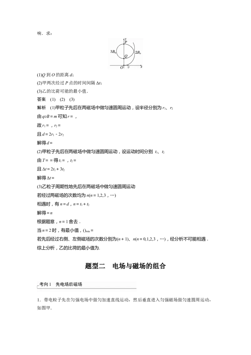 2023年高考物理一轮复习(全国版)第10章专题强化21　带电粒子在组合场中的运动_4.2025物理总复习_赠品通用版（老高考）复习资料_一轮复习_2023年高考物理一轮复习讲义（全国版）