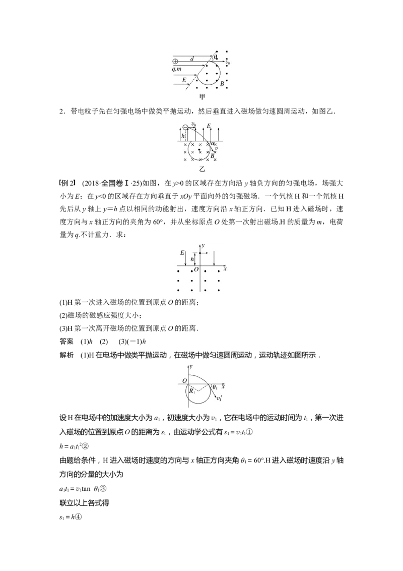 2023年高考物理一轮复习(全国版)第10章专题强化21　带电粒子在组合场中的运动_4.2025物理总复习_赠品通用版（老高考）复习资料_一轮复习_2023年高考物理一轮复习讲义（全国版）