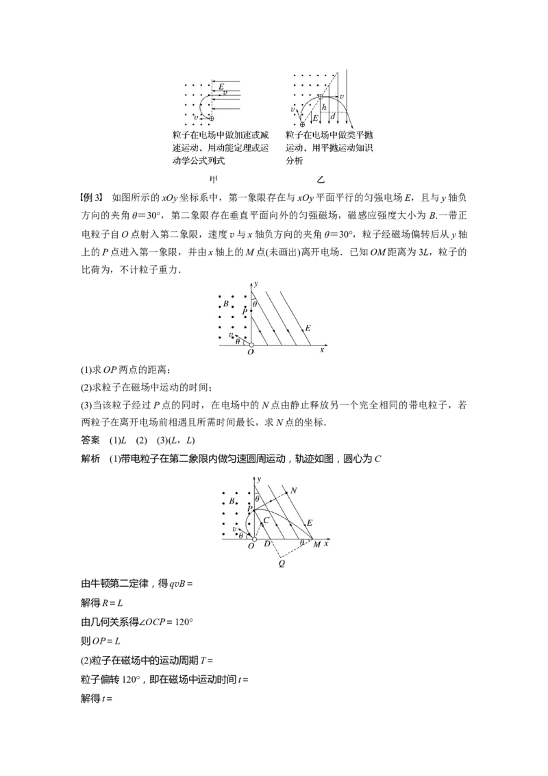 2023年高考物理一轮复习(全国版)第10章专题强化21　带电粒子在组合场中的运动_4.2025物理总复习_赠品通用版（老高考）复习资料_一轮复习_2023年高考物理一轮复习讲义（全国版）