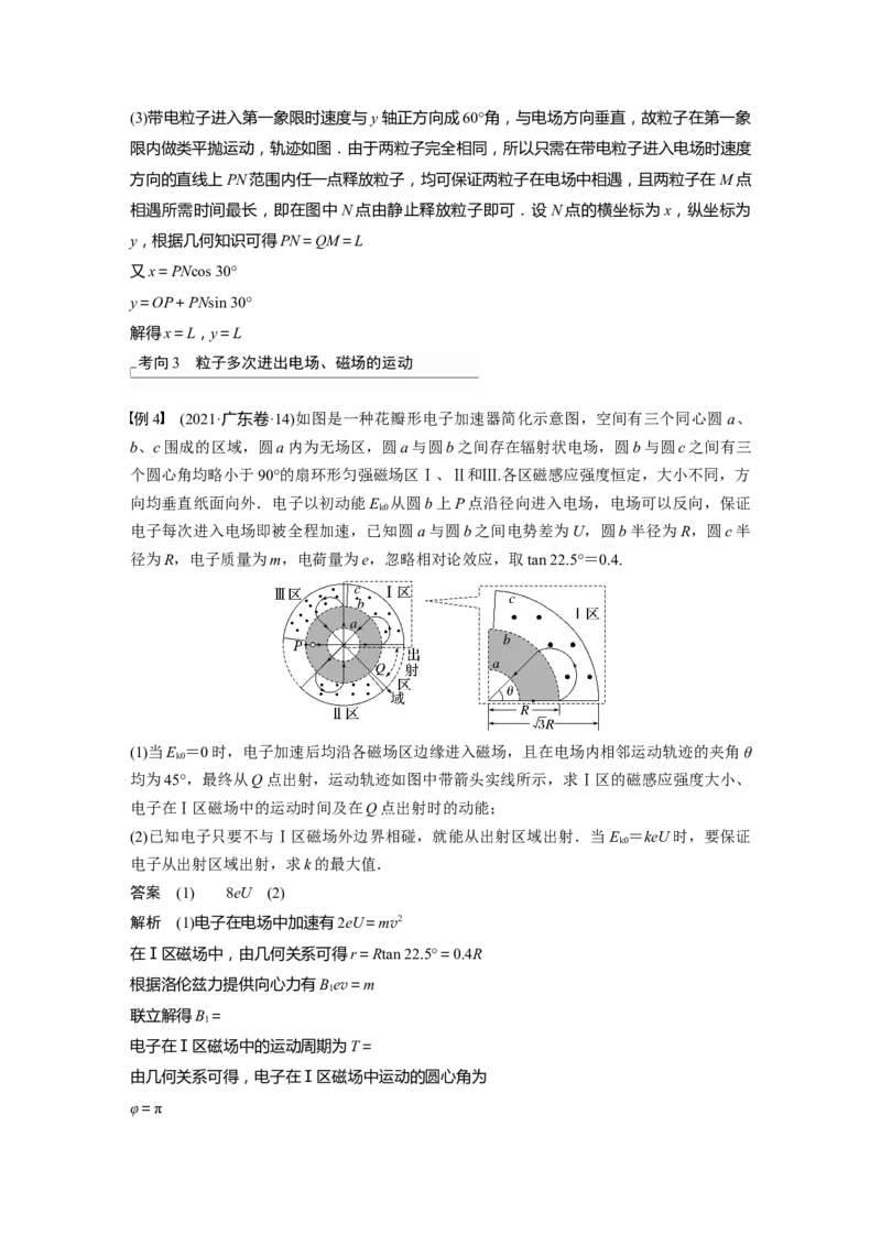 2023年高考物理一轮复习(全国版)第10章专题强化21　带电粒子在组合场中的运动_4.2025物理总复习_赠品通用版（老高考）复习资料_一轮复习_2023年高考物理一轮复习讲义（全国版）