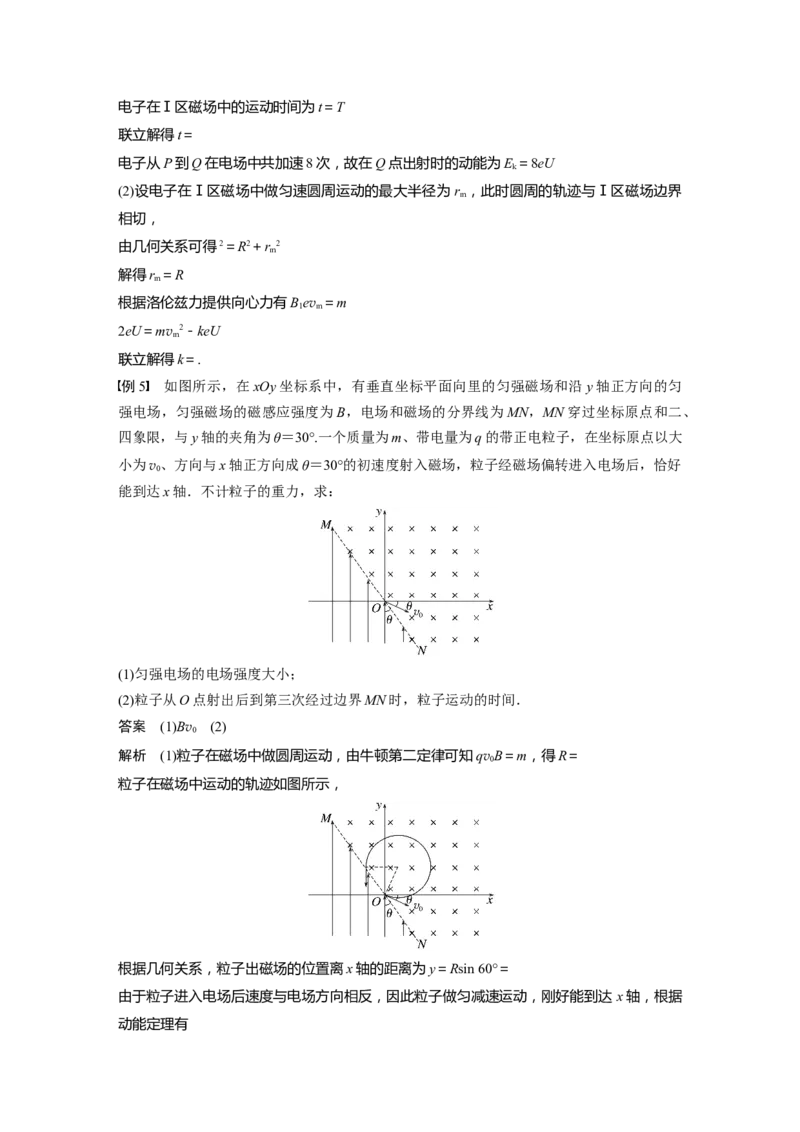 2023年高考物理一轮复习(全国版)第10章专题强化21　带电粒子在组合场中的运动_4.2025物理总复习_赠品通用版（老高考）复习资料_一轮复习_2023年高考物理一轮复习讲义（全国版）