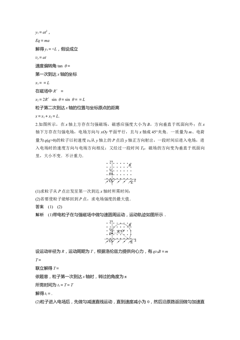 2023年高考物理一轮复习(全国版)第10章专题强化21　带电粒子在组合场中的运动_4.2025物理总复习_赠品通用版（老高考）复习资料_一轮复习_2023年高考物理一轮复习讲义（全国版）