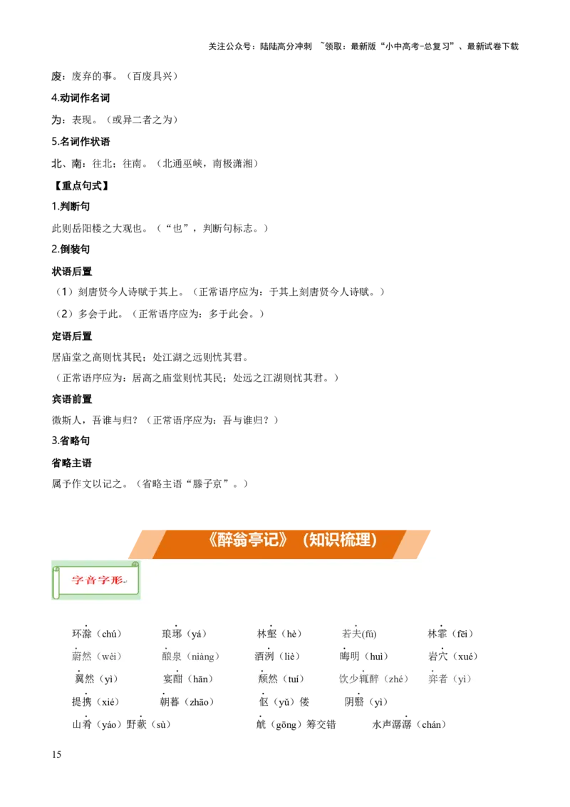 专题37九上文言文知识梳理（1份思维导图+每课梳理+文言现象梳理+文言实词词义推断6法）（原卷版）_02中考总复习（2026版更新中）_01-语文-中考总复习_2025年中考资料
