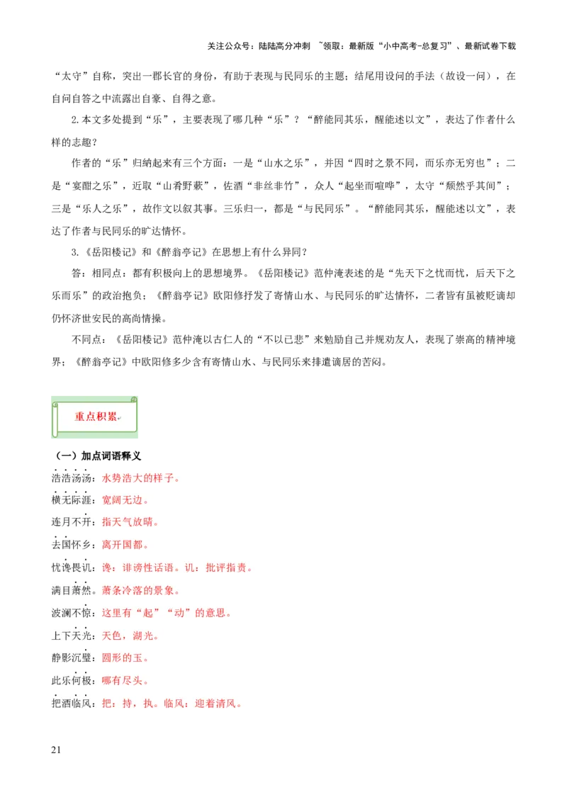专题37九上文言文知识梳理（1份思维导图+每课梳理+文言现象梳理+文言实词词义推断6法）（原卷版）_02中考总复习（2026版更新中）_01-语文-中考总复习_2025年中考资料
