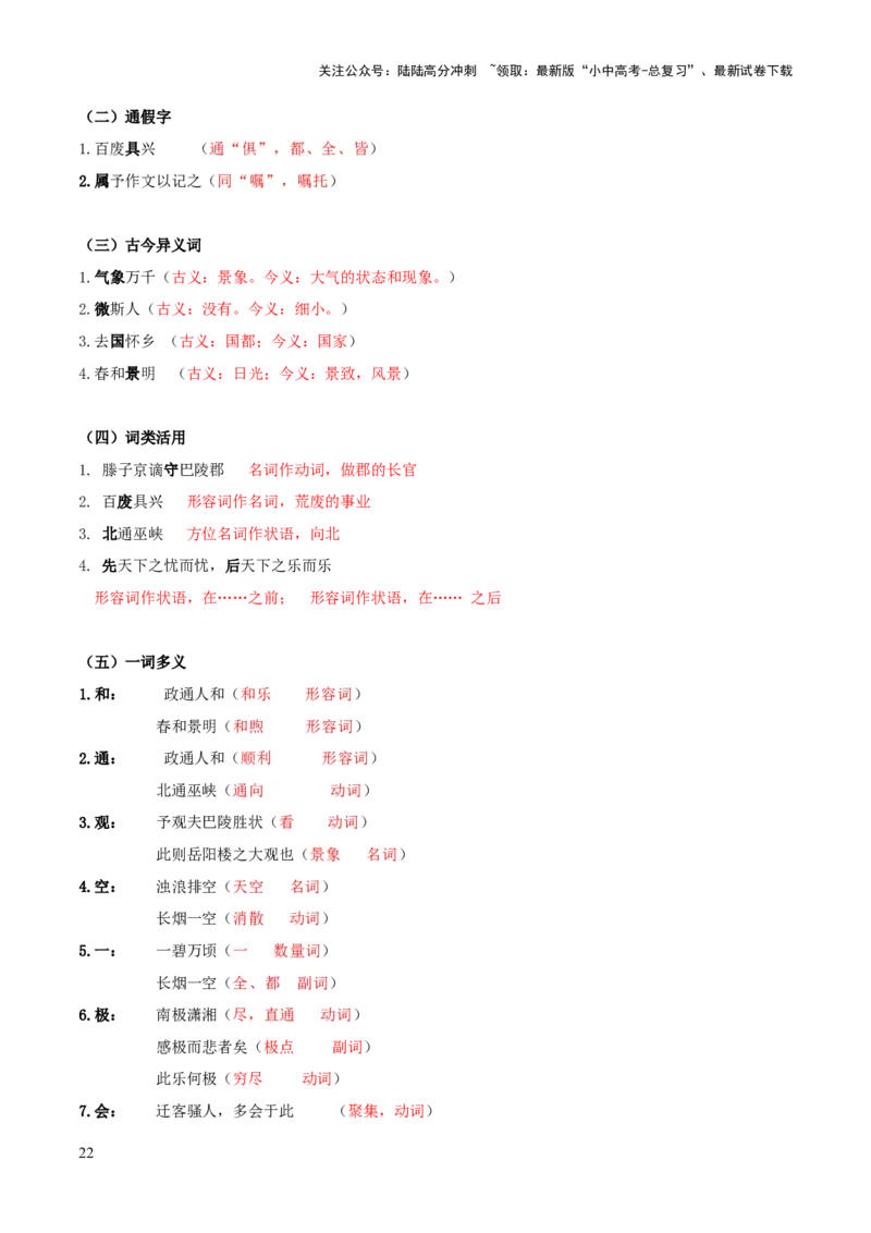 专题37九上文言文知识梳理（1份思维导图+每课梳理+文言现象梳理+文言实词词义推断6法）（原卷版）_02中考总复习（2026版更新中）_01-语文-中考总复习_2025年中考资料