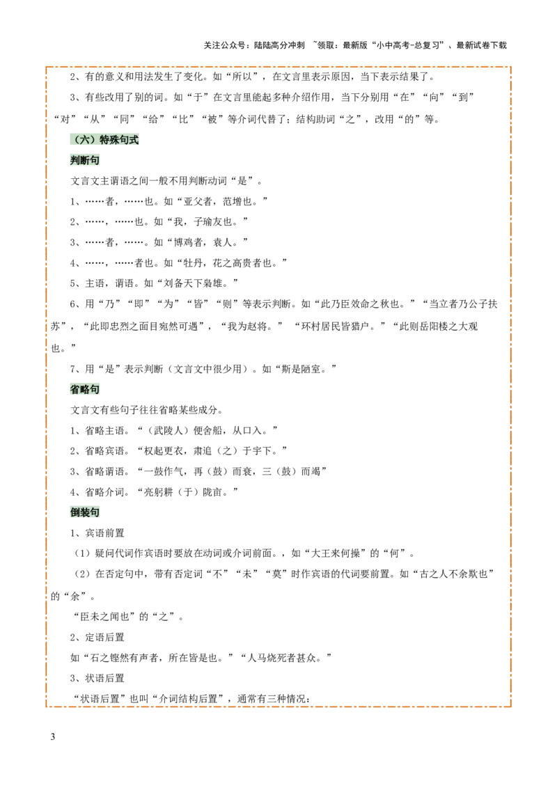 专题37九上文言文知识梳理（1份思维导图+每课梳理+文言现象梳理+文言实词词义推断6法）（原卷版）_02中考总复习（2026版更新中）_01-语文-中考总复习_2025年中考资料