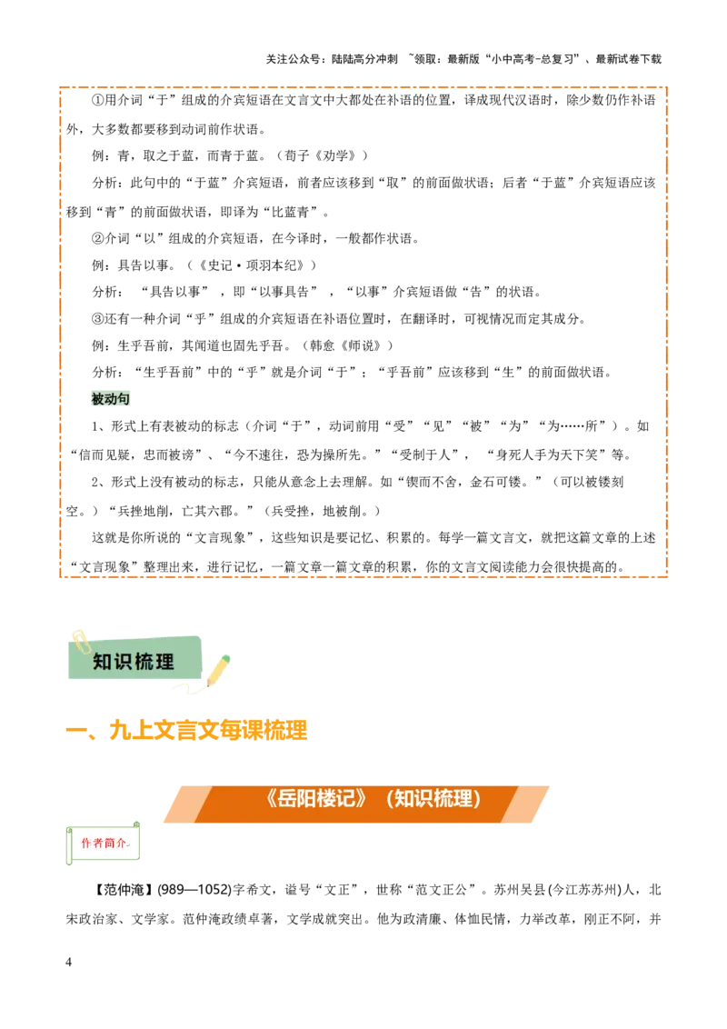 专题37九上文言文知识梳理（1份思维导图+每课梳理+文言现象梳理+文言实词词义推断6法）（原卷版）_02中考总复习（2026版更新中）_01-语文-中考总复习_2025年中考资料