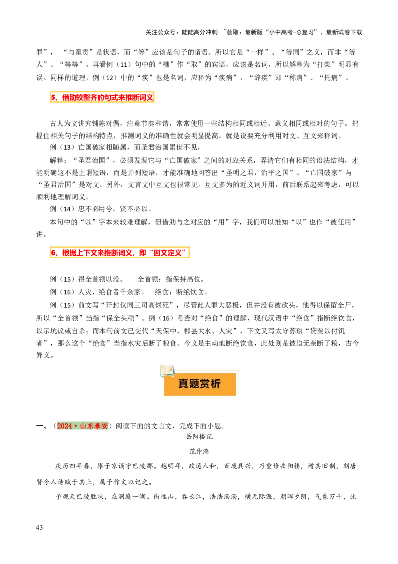 专题37九上文言文知识梳理（1份思维导图+每课梳理+文言现象梳理+文言实词词义推断6法）（原卷版）_02中考总复习（2026版更新中）_01-语文-中考总复习_2025年中考资料