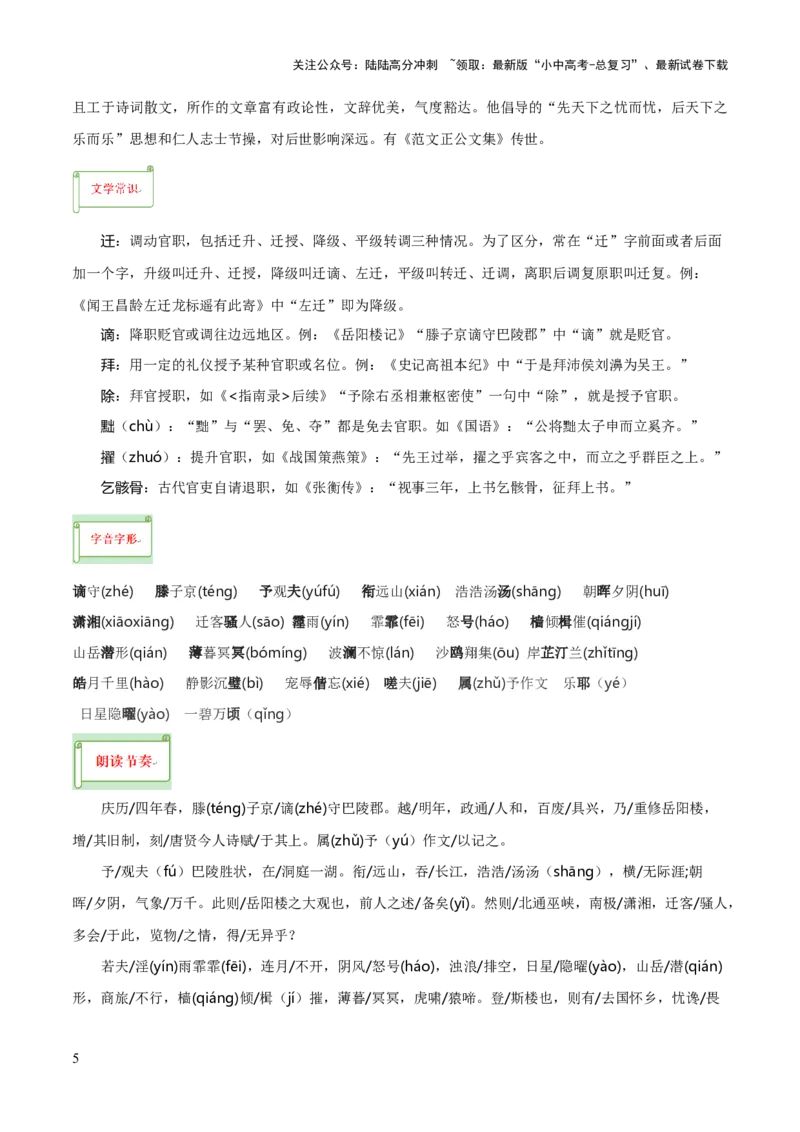 专题37九上文言文知识梳理（1份思维导图+每课梳理+文言现象梳理+文言实词词义推断6法）（原卷版）_02中考总复习（2026版更新中）_01-语文-中考总复习_2025年中考资料