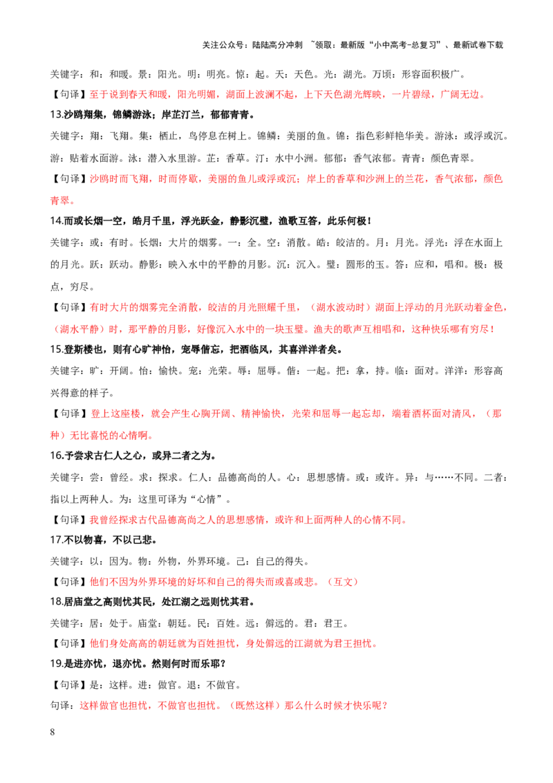 专题37九上文言文知识梳理（1份思维导图+每课梳理+文言现象梳理+文言实词词义推断6法）（原卷版）_02中考总复习（2026版更新中）_01-语文-中考总复习_2025年中考资料