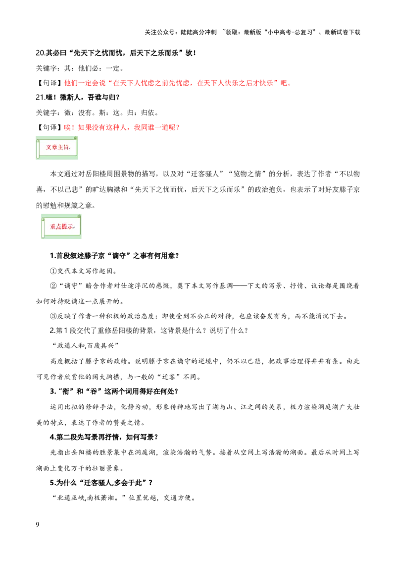 专题37九上文言文知识梳理（1份思维导图+每课梳理+文言现象梳理+文言实词词义推断6法）（原卷版）_02中考总复习（2026版更新中）_01-语文-中考总复习_2025年中考资料