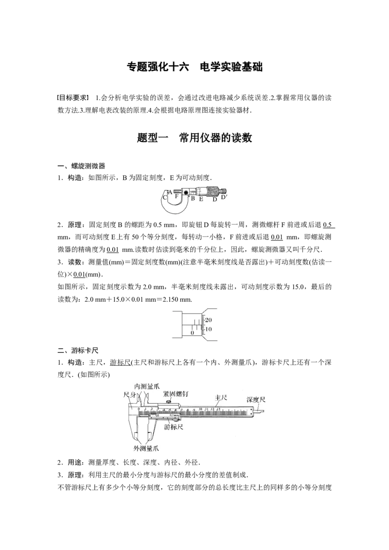 2023年高考物理一轮复习(全国版)第9章专题强化16　电学实验基础_4.2025物理总复习_赠品通用版（老高考）复习资料_一轮复习_2023年高考物理一轮复习讲义+课件（全国版）