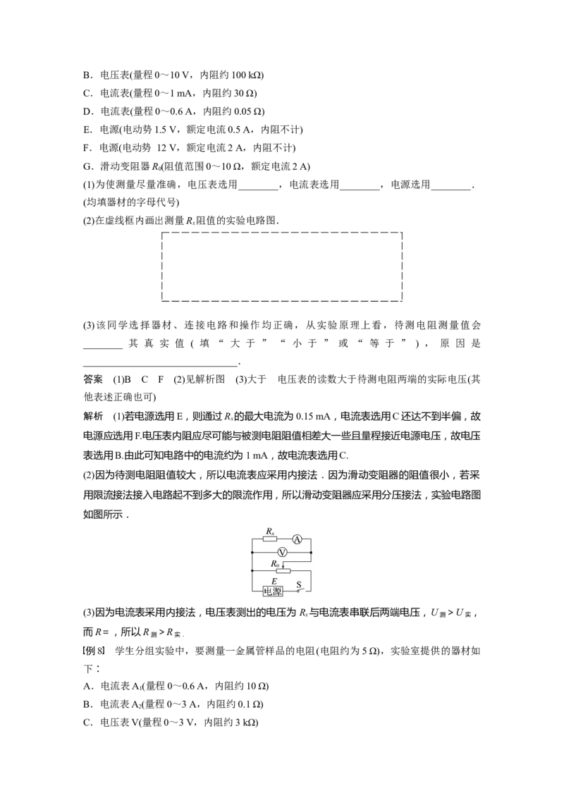 2023年高考物理一轮复习(全国版)第9章专题强化16　电学实验基础_4.2025物理总复习_赠品通用版（老高考）复习资料_一轮复习_2023年高考物理一轮复习讲义+课件（全国版）