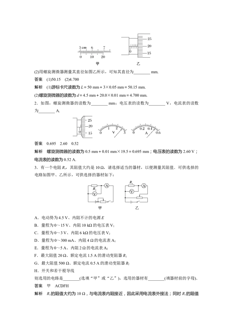 2023年高考物理一轮复习(全国版)第9章专题强化16　电学实验基础_4.2025物理总复习_赠品通用版（老高考）复习资料_一轮复习_2023年高考物理一轮复习讲义+课件（全国版）