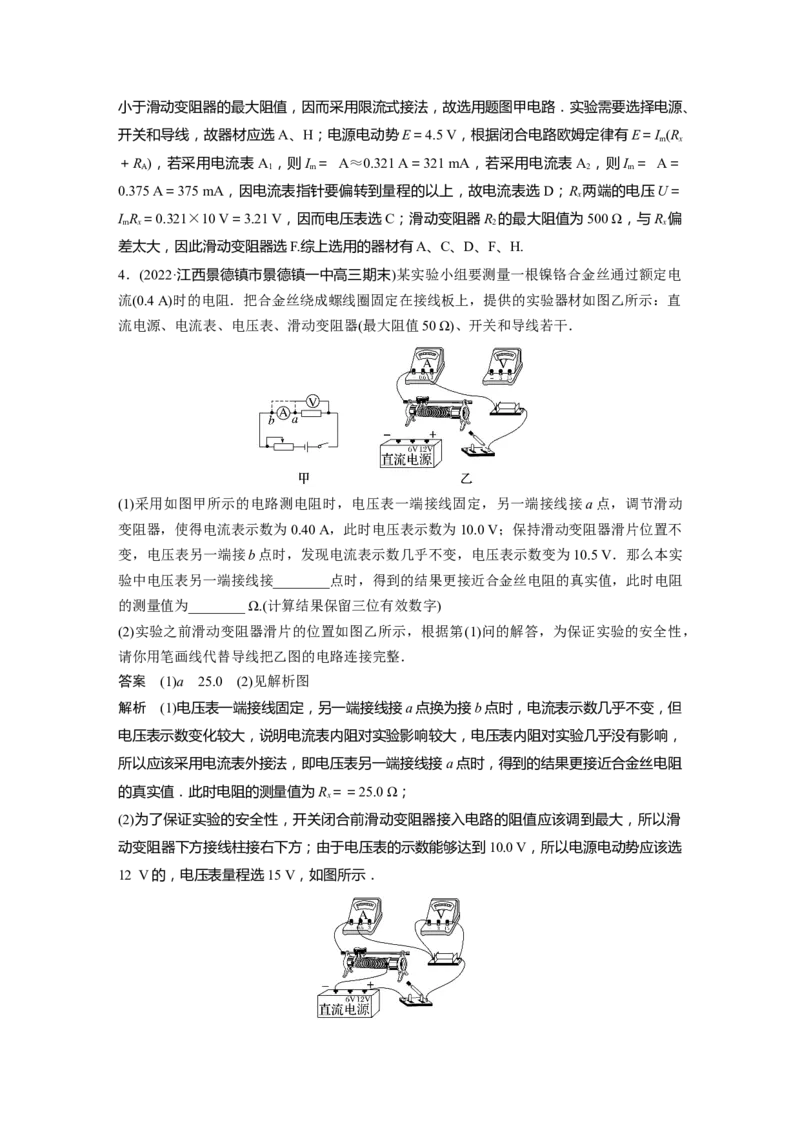 2023年高考物理一轮复习(全国版)第9章专题强化16　电学实验基础_4.2025物理总复习_赠品通用版（老高考）复习资料_一轮复习_2023年高考物理一轮复习讲义+课件（全国版）