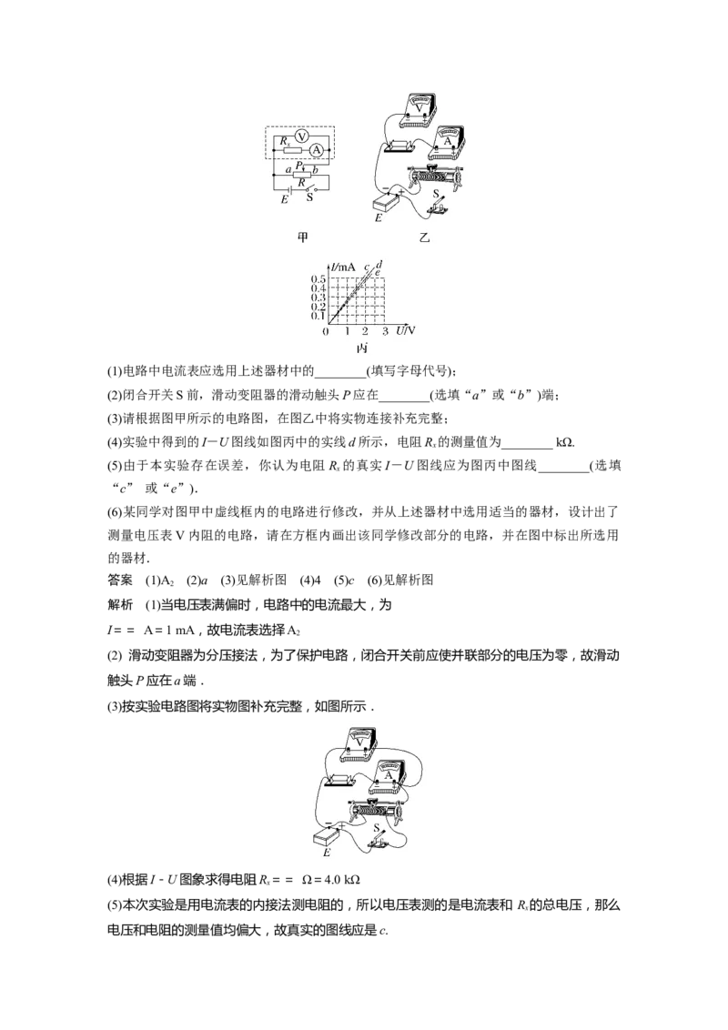 2023年高考物理一轮复习(全国版)第9章专题强化16　电学实验基础_4.2025物理总复习_赠品通用版（老高考）复习资料_一轮复习_2023年高考物理一轮复习讲义+课件（全国版）