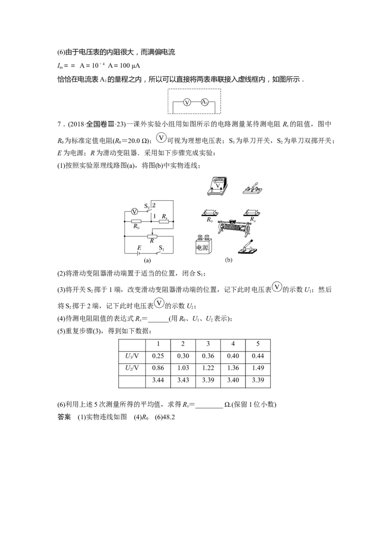 2023年高考物理一轮复习(全国版)第9章专题强化16　电学实验基础_4.2025物理总复习_赠品通用版（老高考）复习资料_一轮复习_2023年高考物理一轮复习讲义+课件（全国版）