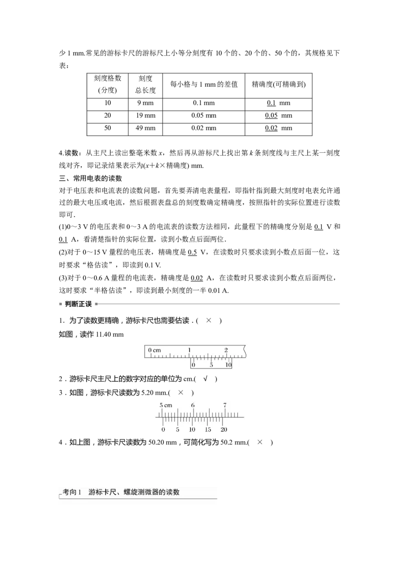 2023年高考物理一轮复习(全国版)第9章专题强化16　电学实验基础_4.2025物理总复习_赠品通用版（老高考）复习资料_一轮复习_2023年高考物理一轮复习讲义+课件（全国版）