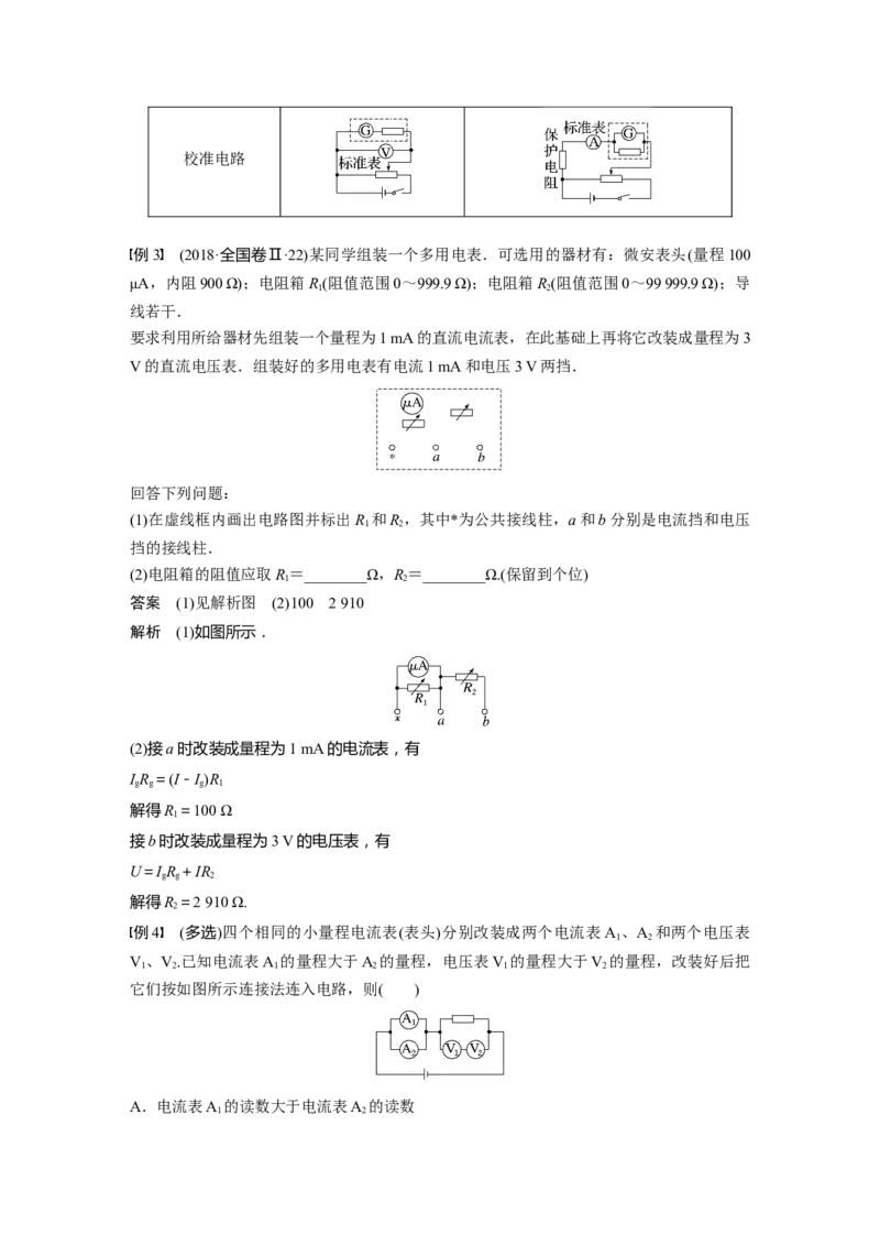 2023年高考物理一轮复习(全国版)第9章专题强化16　电学实验基础_4.2025物理总复习_赠品通用版（老高考）复习资料_一轮复习_2023年高考物理一轮复习讲义+课件（全国版）