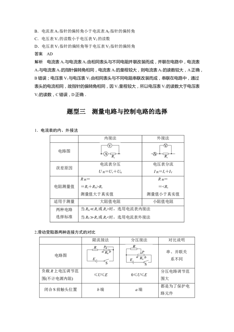 2023年高考物理一轮复习(全国版)第9章专题强化16　电学实验基础_4.2025物理总复习_赠品通用版（老高考）复习资料_一轮复习_2023年高考物理一轮复习讲义+课件（全国版）