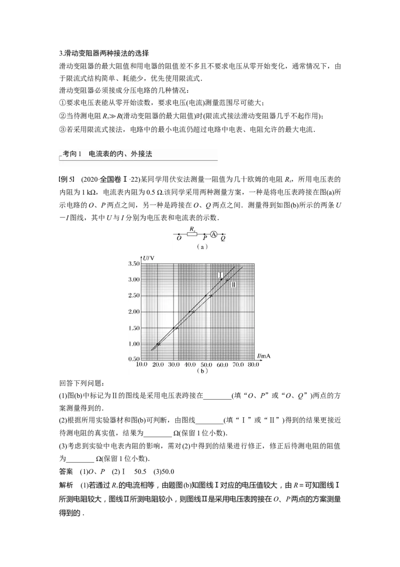 2023年高考物理一轮复习(全国版)第9章专题强化16　电学实验基础_4.2025物理总复习_赠品通用版（老高考）复习资料_一轮复习_2023年高考物理一轮复习讲义+课件（全国版）