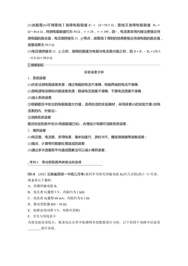 2023年高考物理一轮复习(全国版)第9章专题强化16　电学实验基础_4.2025物理总复习_赠品通用版（老高考）复习资料_一轮复习_2023年高考物理一轮复习讲义+课件（全国版）
