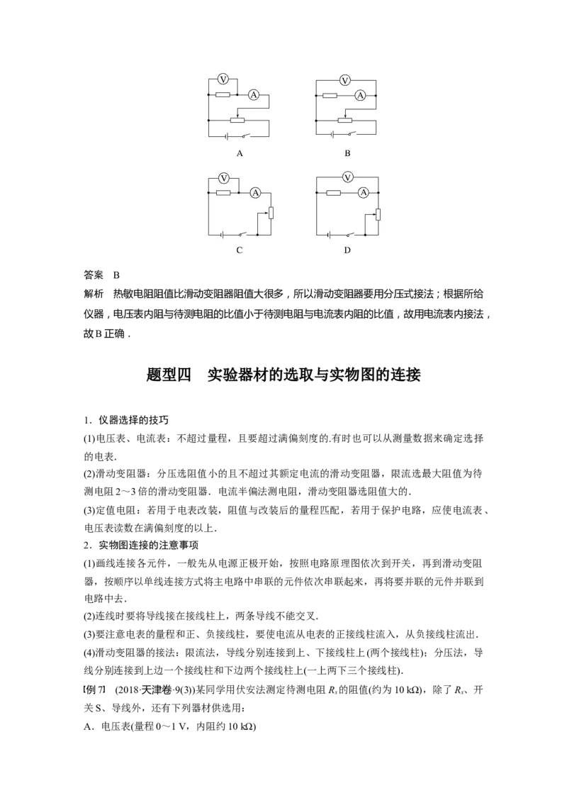 2023年高考物理一轮复习(全国版)第9章专题强化16　电学实验基础_4.2025物理总复习_赠品通用版（老高考）复习资料_一轮复习_2023年高考物理一轮复习讲义+课件（全国版）