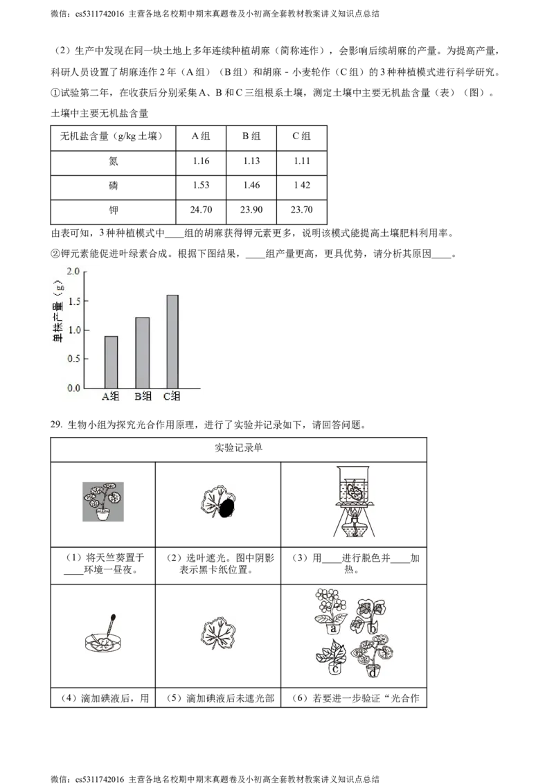 精品解析：北京市朝阳区2023-2024学年七年级上学期期末生物试题（原卷版）(1)_北京初中期末题_C605-京七八九_B京生物七八九_北京7上生物_2022-2024_北京生物7上期末