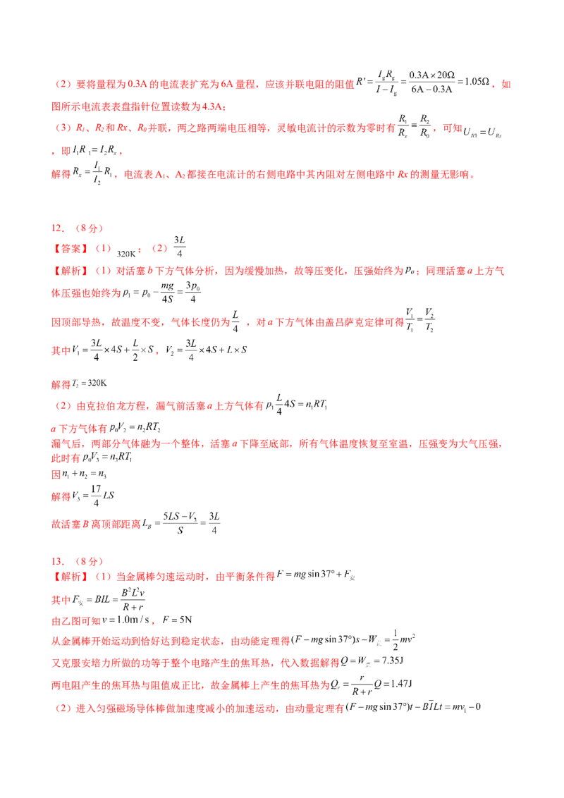 2023年高考押题预测卷02（江苏卷）-物理（参考答案）_4.2025物理总复习_2023年新高复习资料_42023年高考物理押题预测卷_2023年高考押题预测卷02（江苏卷）-物理