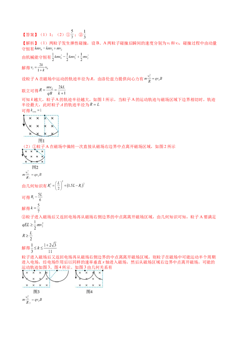 2023年高考押题预测卷02（江苏卷）-物理（参考答案）_4.2025物理总复习_2023年新高复习资料_42023年高考物理押题预测卷_2023年高考押题预测卷02（江苏卷）-物理
