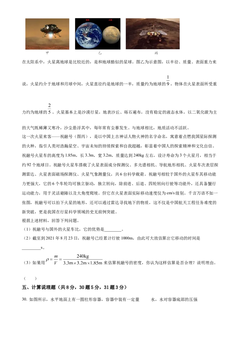 精品解析：北京市顺义区2021&mdash;2022学年八年级上学期期末考试物理试题（原卷版）(1)_北京初中期末题_C605-京七八九_B京物理八九_物理_八年级上学期物理_2021-2022