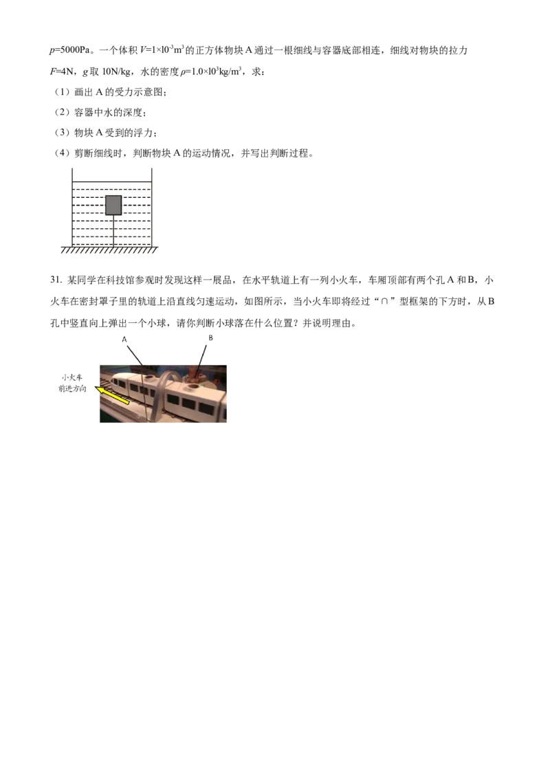 精品解析：北京市顺义区2021&mdash;2022学年八年级上学期期末考试物理试题（原卷版）(1)_北京初中期末题_C605-京七八九_B京物理八九_物理_八年级上学期物理_2021-2022