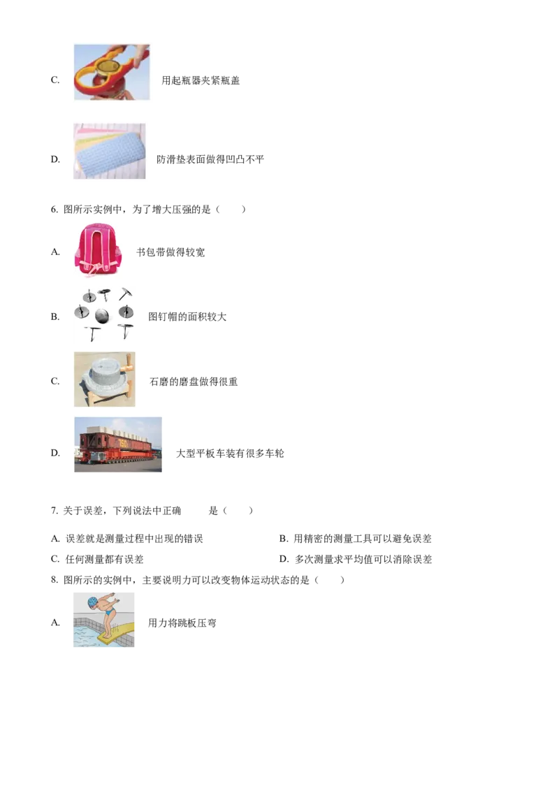 精品解析：北京市顺义区2021&mdash;2022学年八年级上学期期末考试物理试题（原卷版）(1)_北京初中期末题_C605-京七八九_B京物理八九_物理_八年级上学期物理_2021-2022