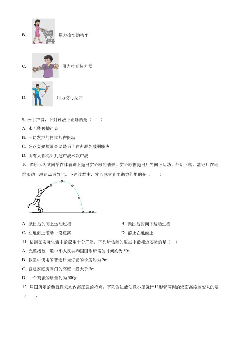 精品解析：北京市顺义区2021&mdash;2022学年八年级上学期期末考试物理试题（原卷版）(1)_北京初中期末题_C605-京七八九_B京物理八九_物理_八年级上学期物理_2021-2022