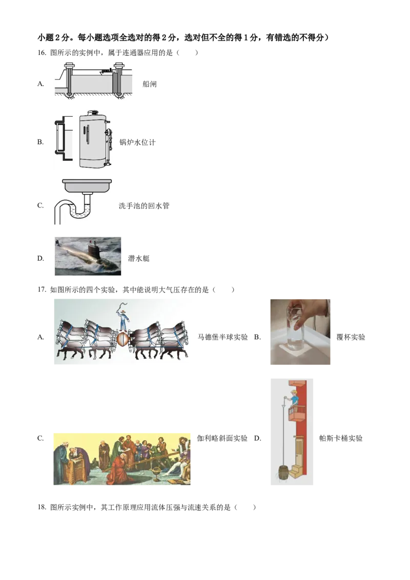 精品解析：北京市顺义区2021&mdash;2022学年八年级上学期期末考试物理试题（原卷版）(1)_北京初中期末题_C605-京七八九_B京物理八九_物理_八年级上学期物理_2021-2022